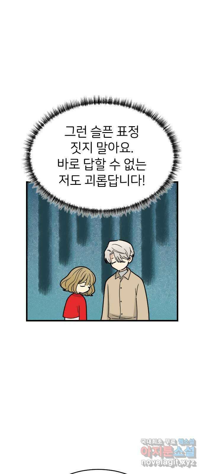 피말리는 과대생활 5화 17