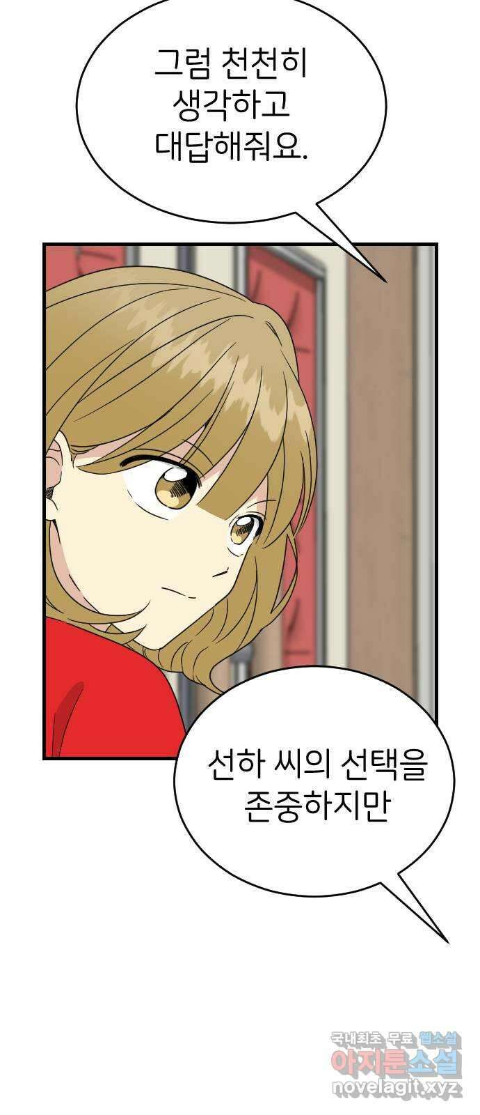 피말리는 과대생활 5화 18