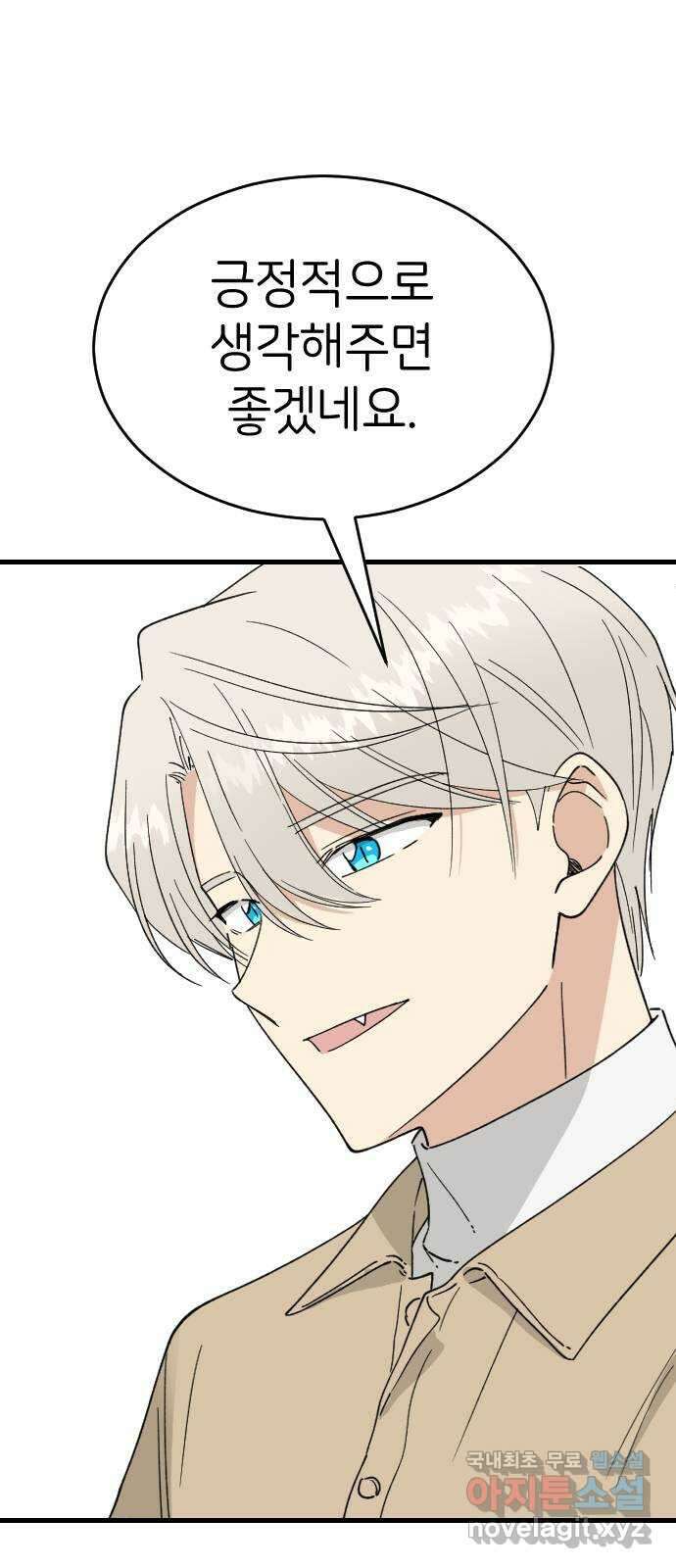 피말리는 과대생활 5화 19