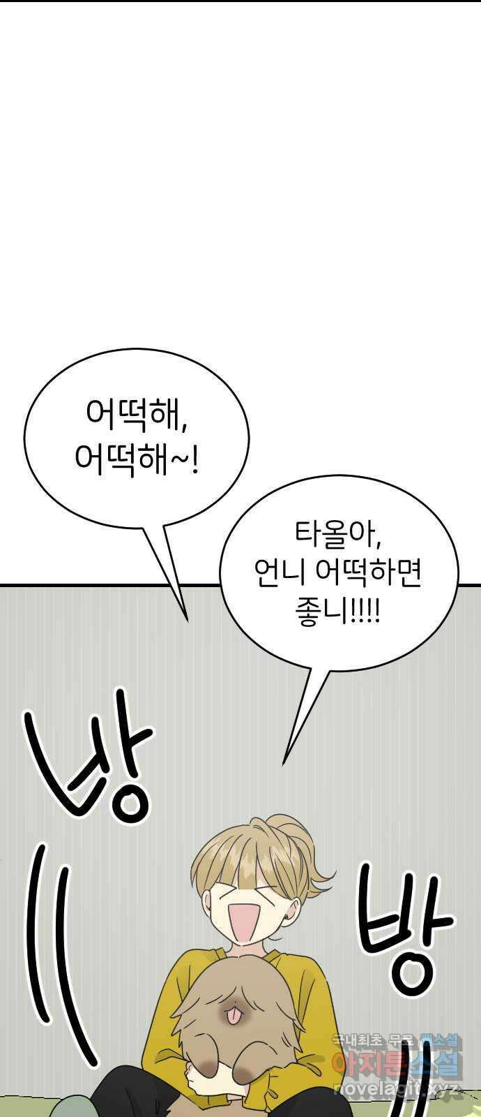 피말리는 과대생활 5화 22