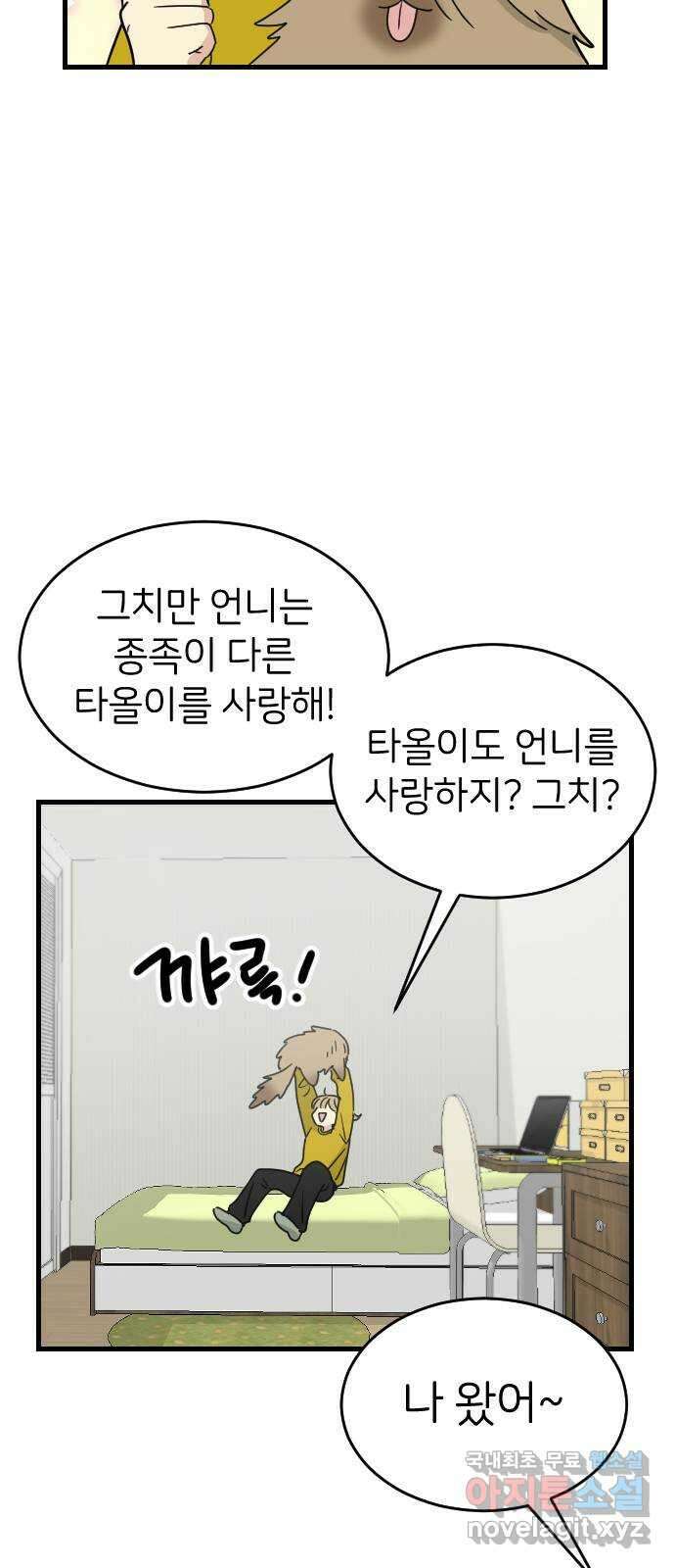 피말리는 과대생활 5화 24