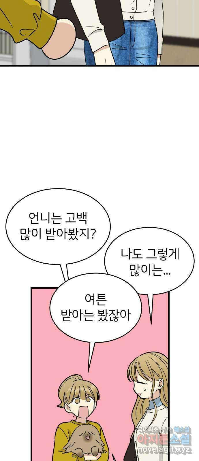 피말리는 과대생활 5화 26