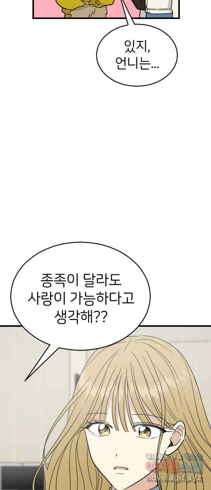 피말리는 과대생활 5화 27
