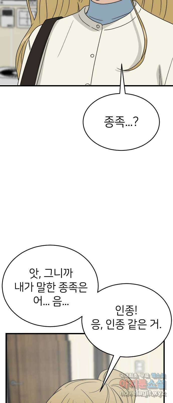피말리는 과대생활 5화 28