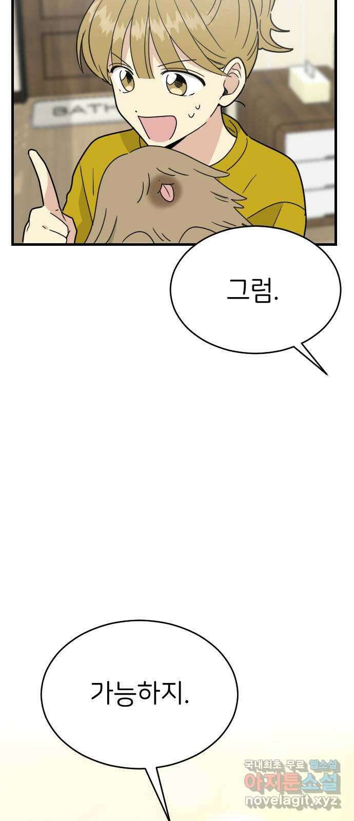 피말리는 과대생활 5화 29