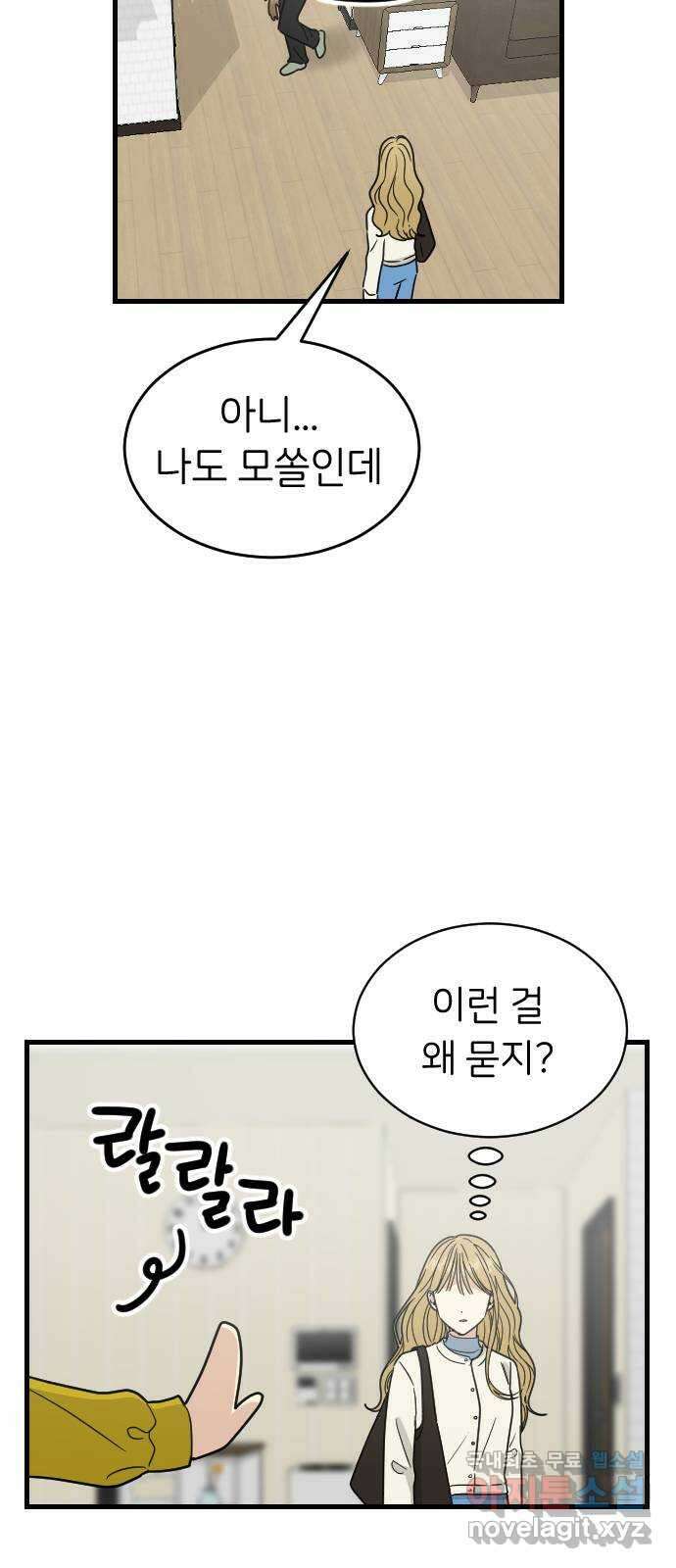 피말리는 과대생활 5화 32