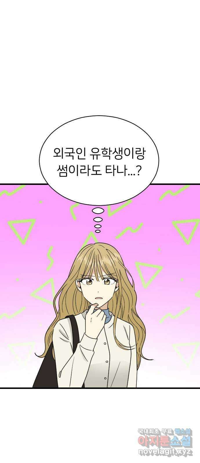 피말리는 과대생활 5화 33
