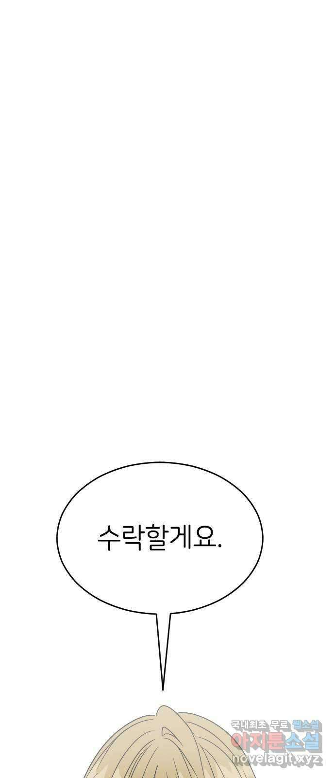 피말리는 과대생활 5화 34
