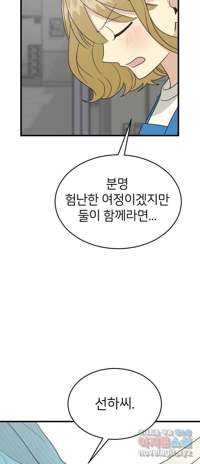 피말리는 과대생활 5화 37