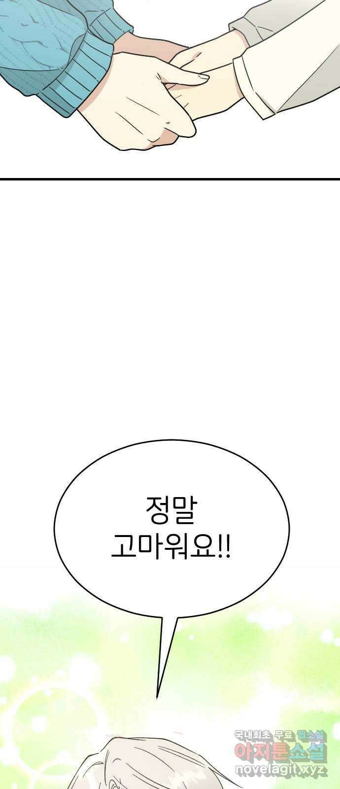 피말리는 과대생활 5화 38