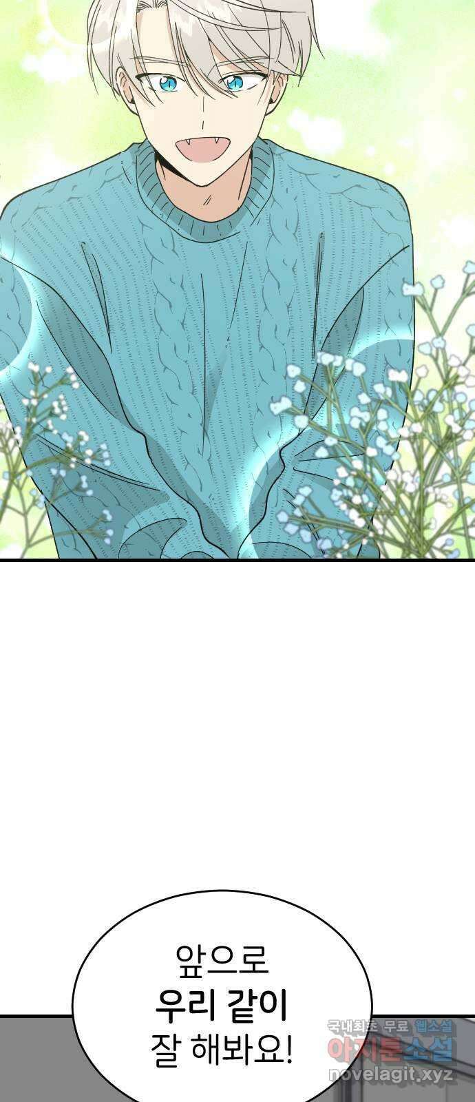 피말리는 과대생활 5화 39