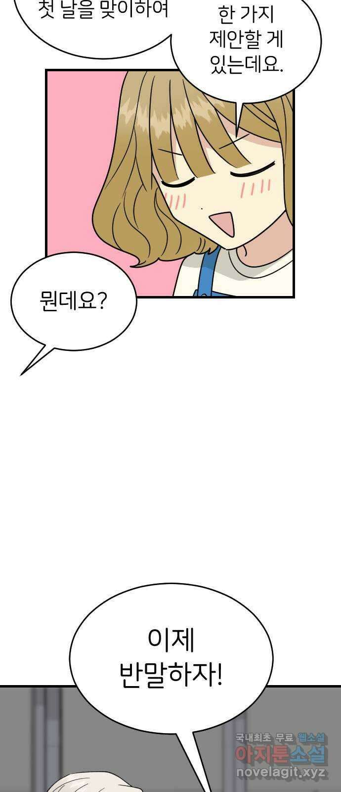 피말리는 과대생활 5화 41