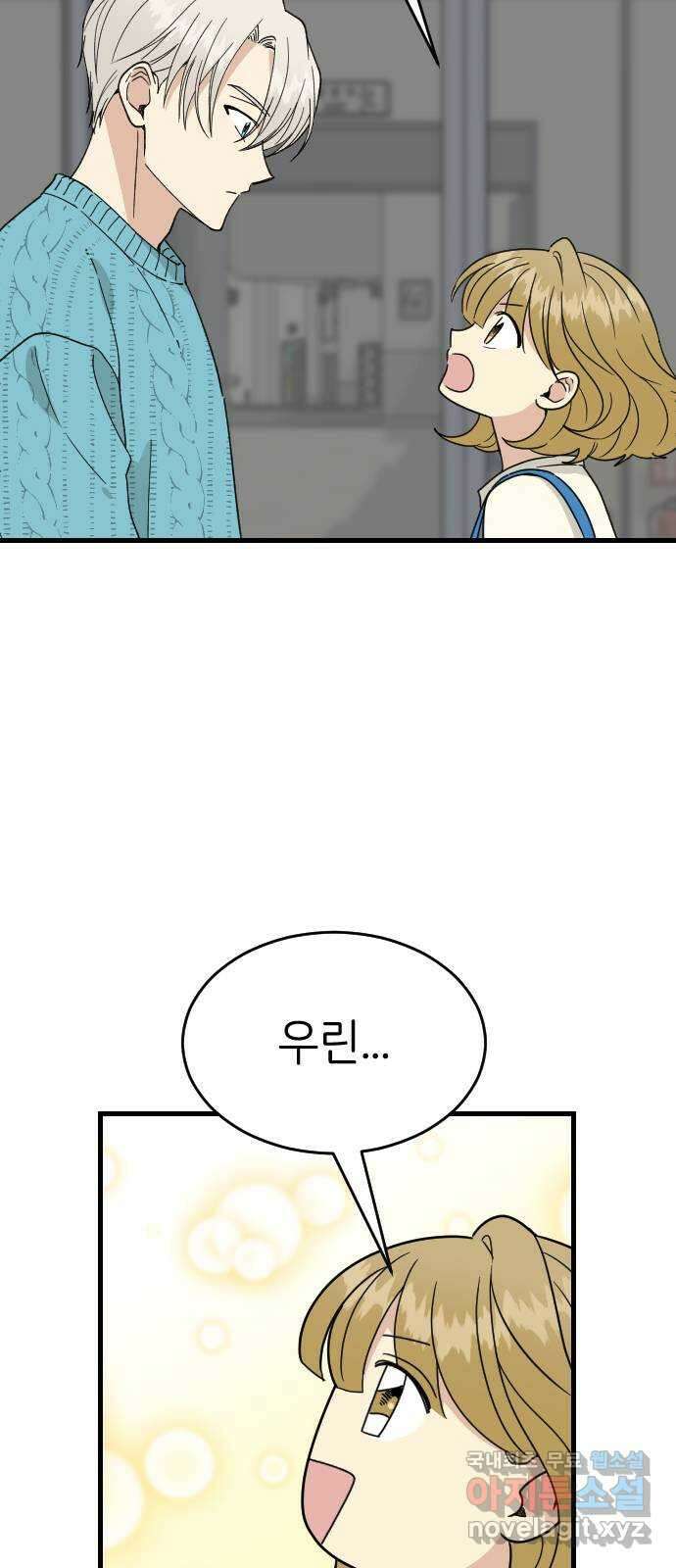 피말리는 과대생활 5화 42