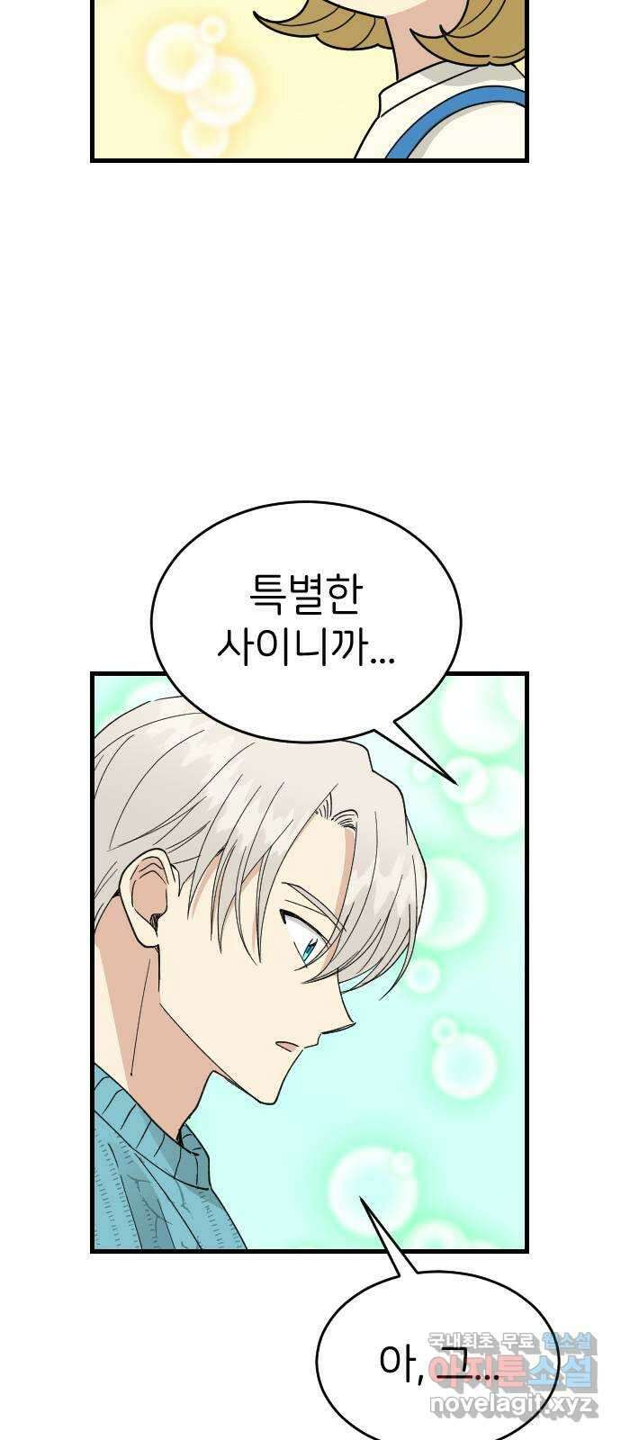 피말리는 과대생활 5화 43