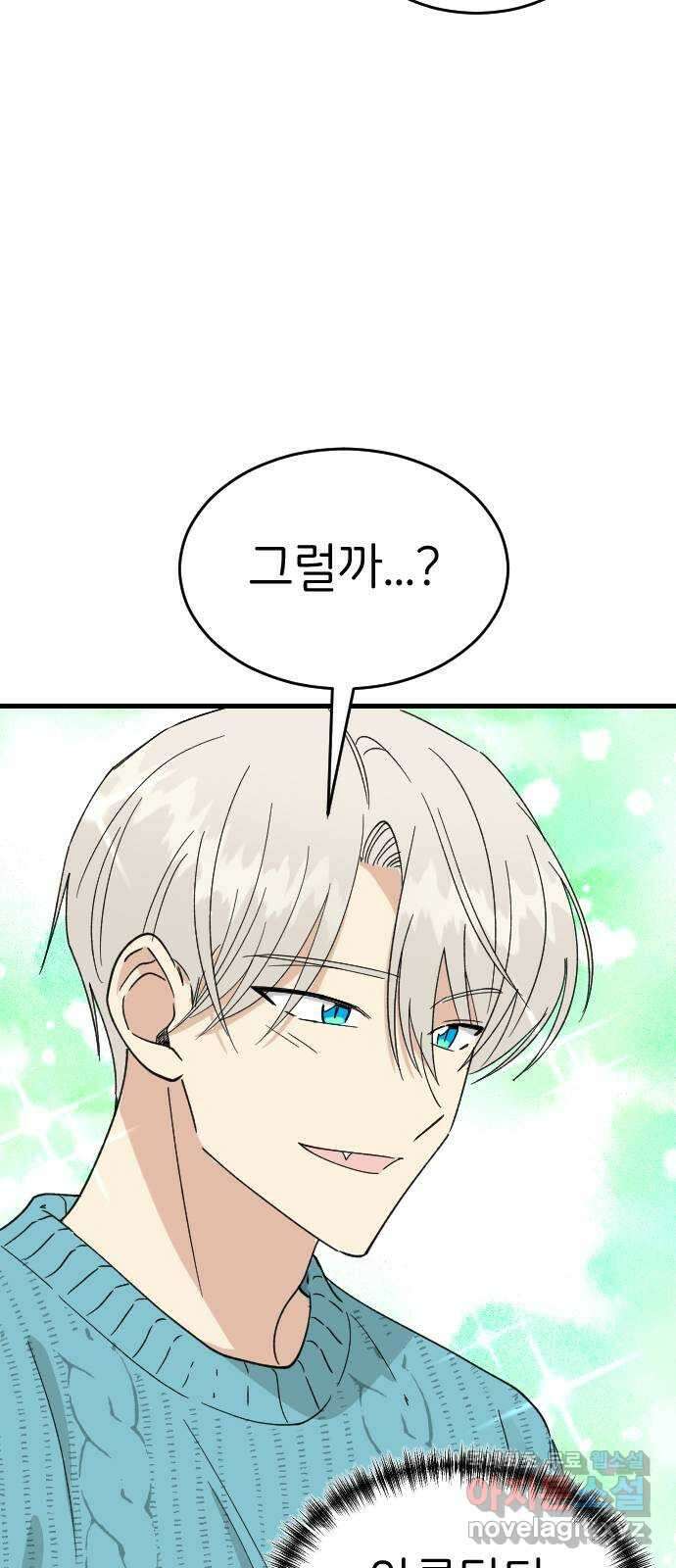 피말리는 과대생활 5화 44