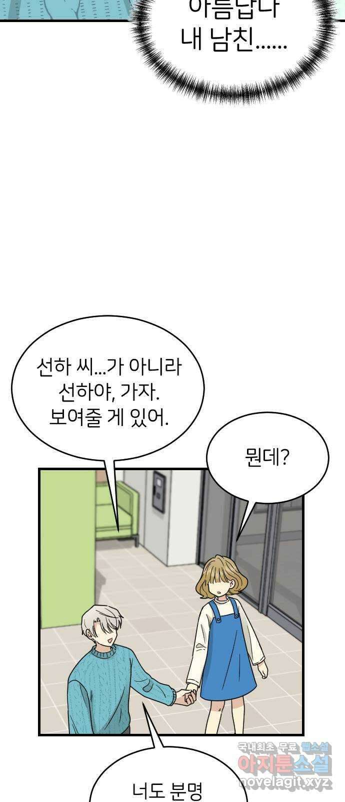 피말리는 과대생활 5화 45