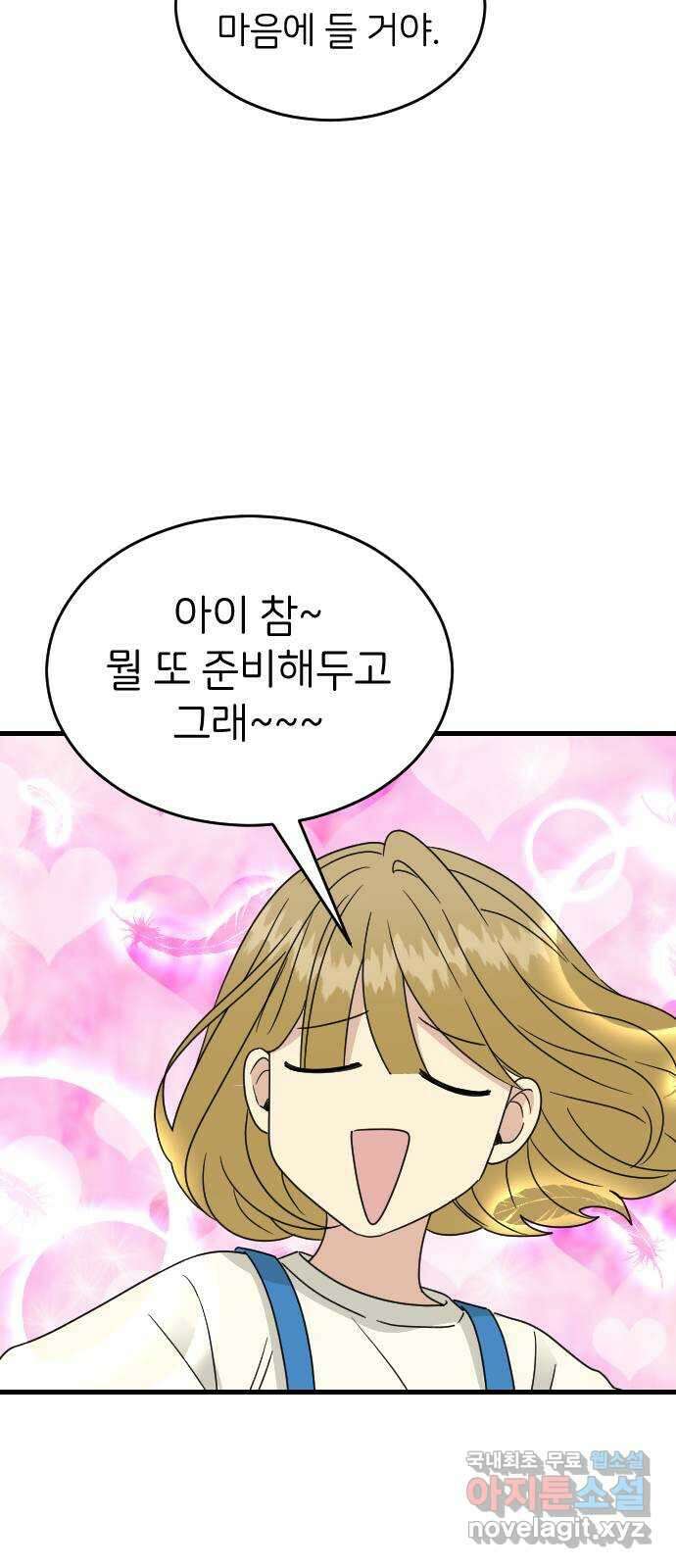 피말리는 과대생활 5화 46