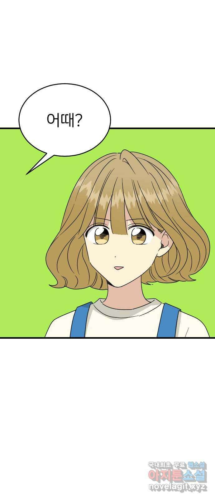 피말리는 과대생활 5화 47