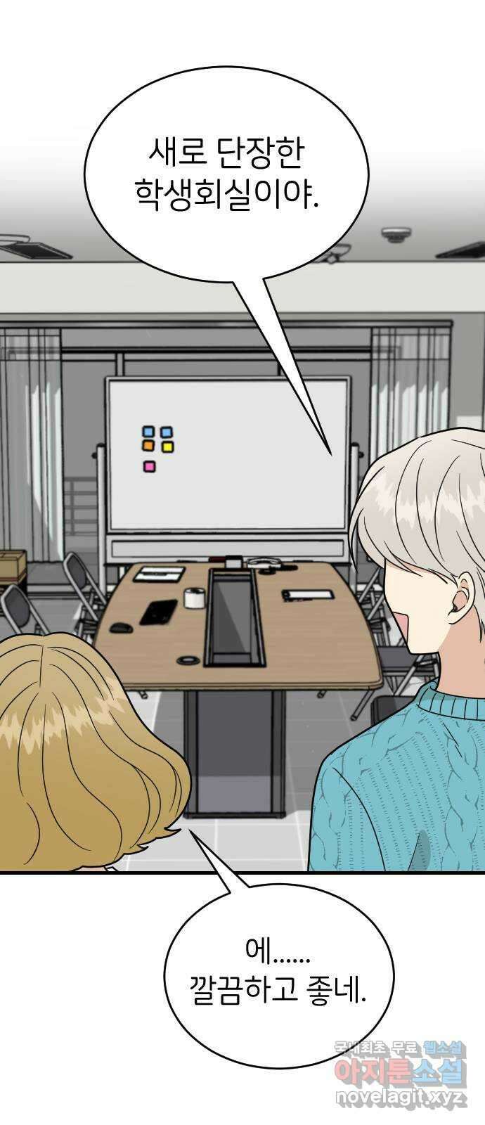 피말리는 과대생활 5화 48