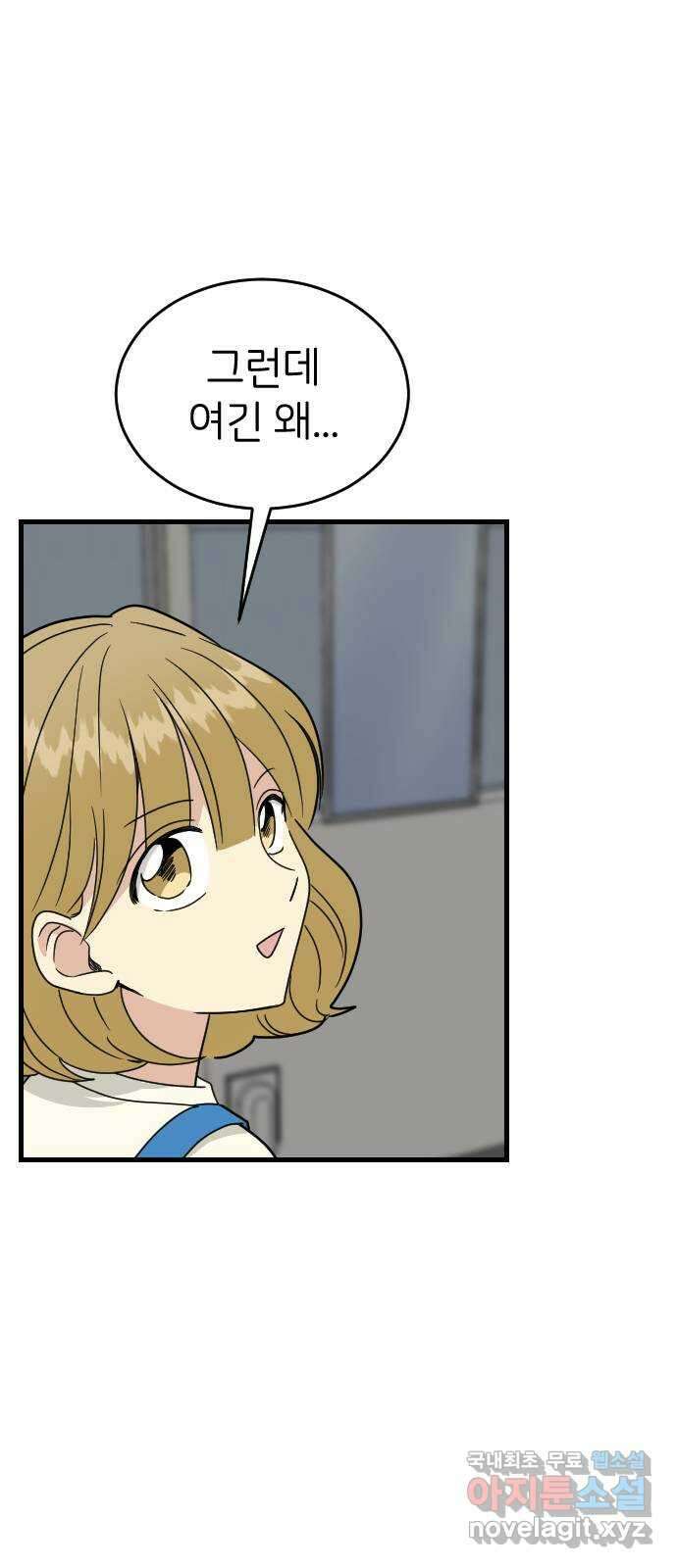 피말리는 과대생활 5화 49