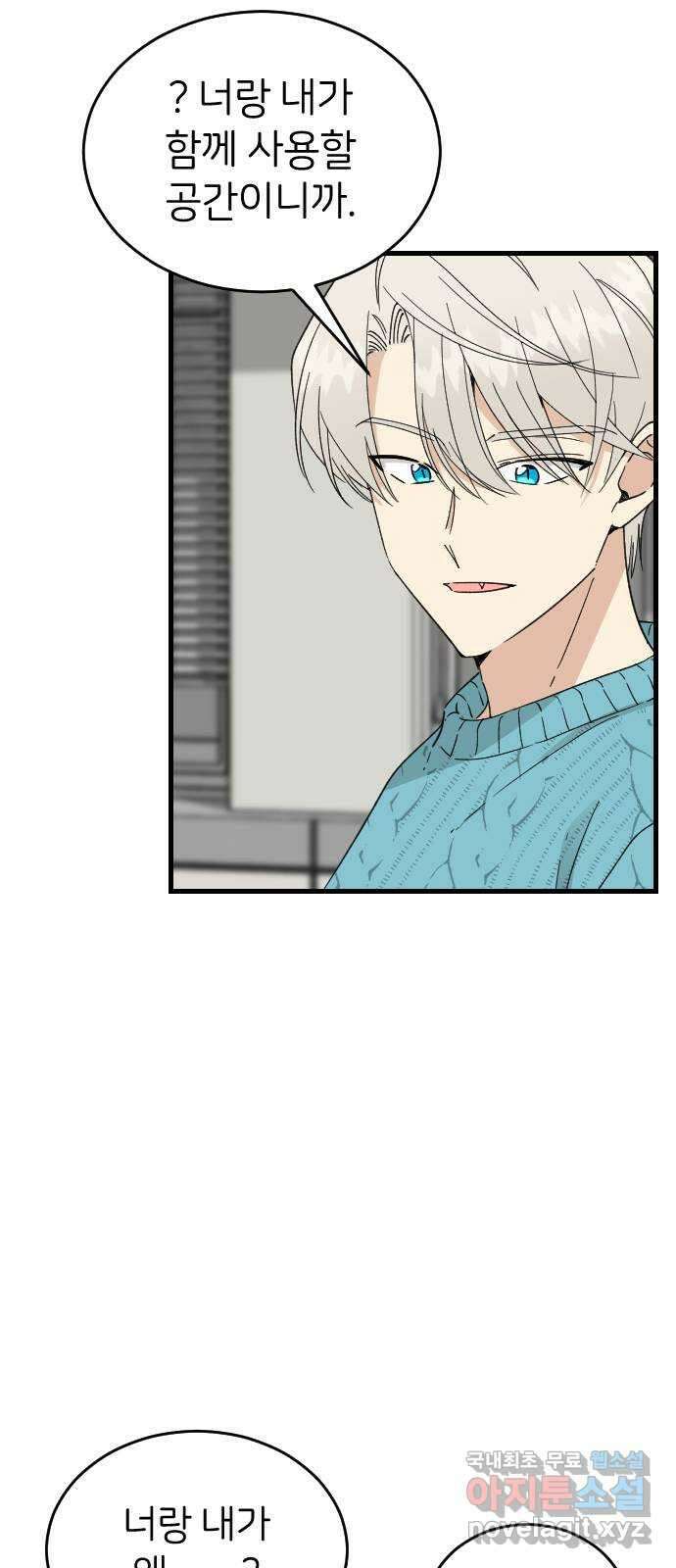 피말리는 과대생활 5화 50