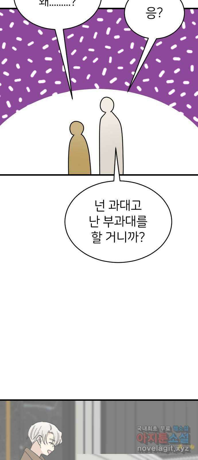 피말리는 과대생활 5화 51