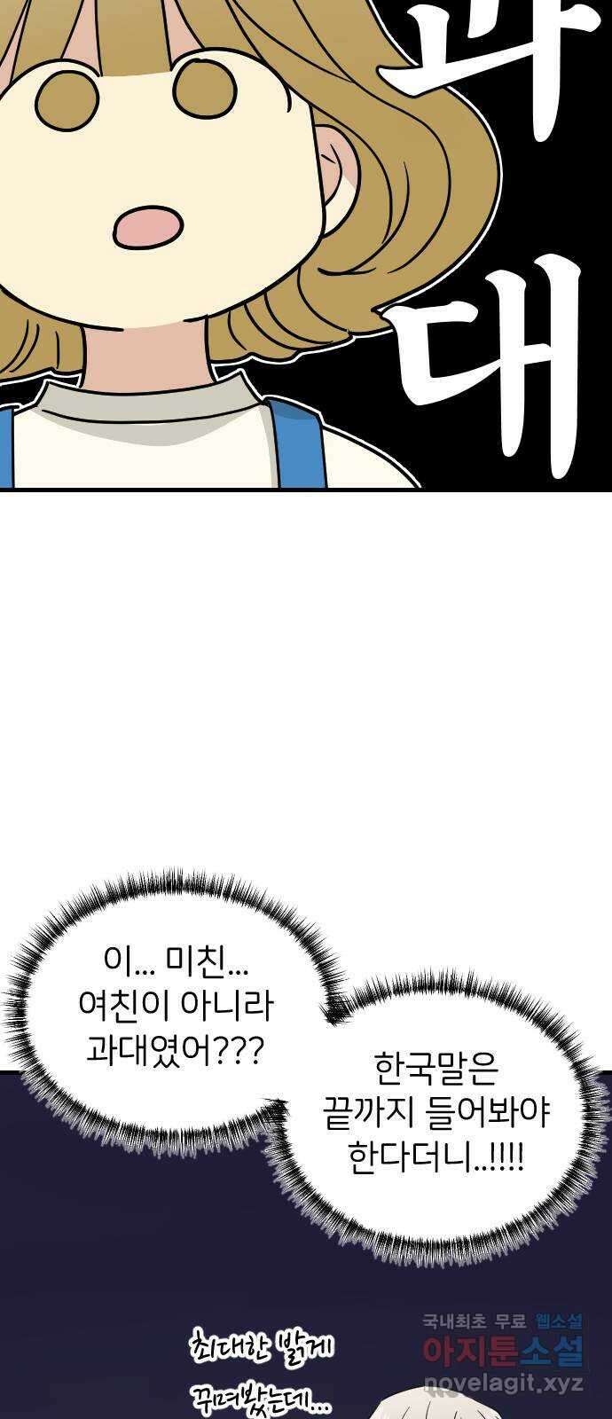 피말리는 과대생활 5화 53
