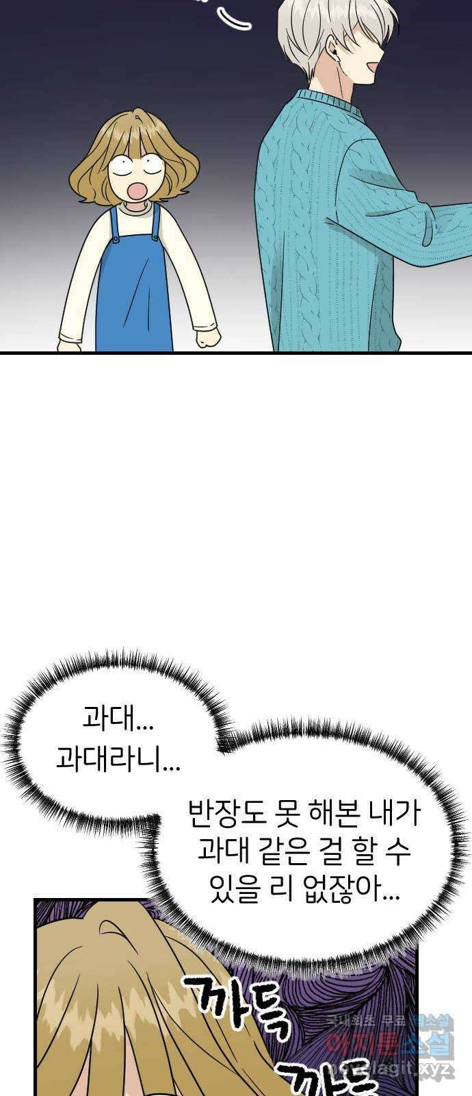 피말리는 과대생활 5화 54