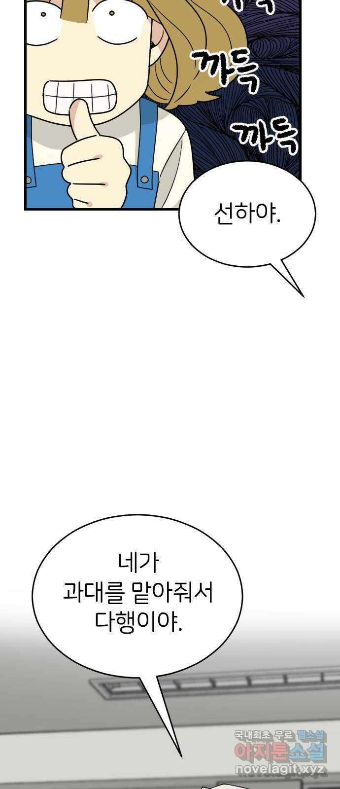 피말리는 과대생활 5화 55