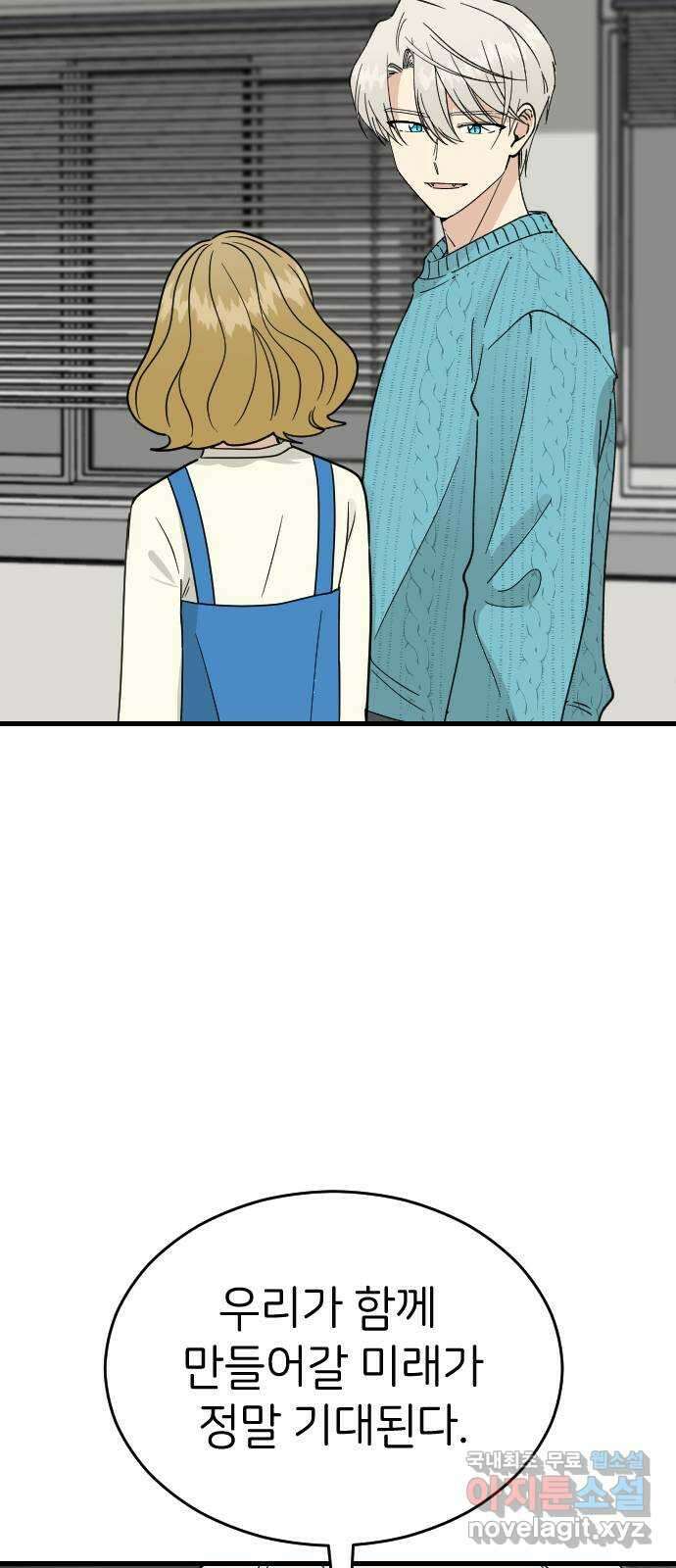 피말리는 과대생활 5화 56