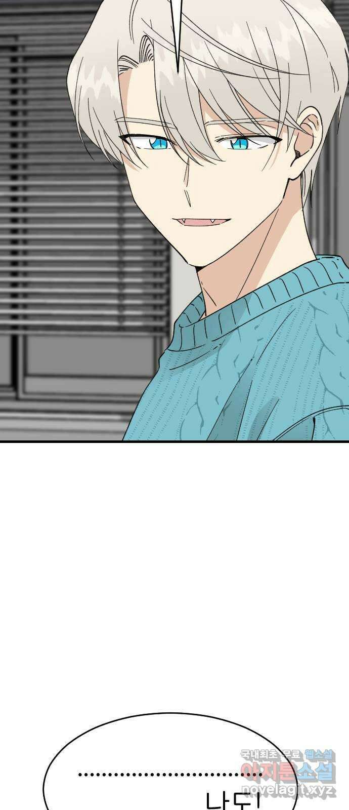 피말리는 과대생활 5화 57