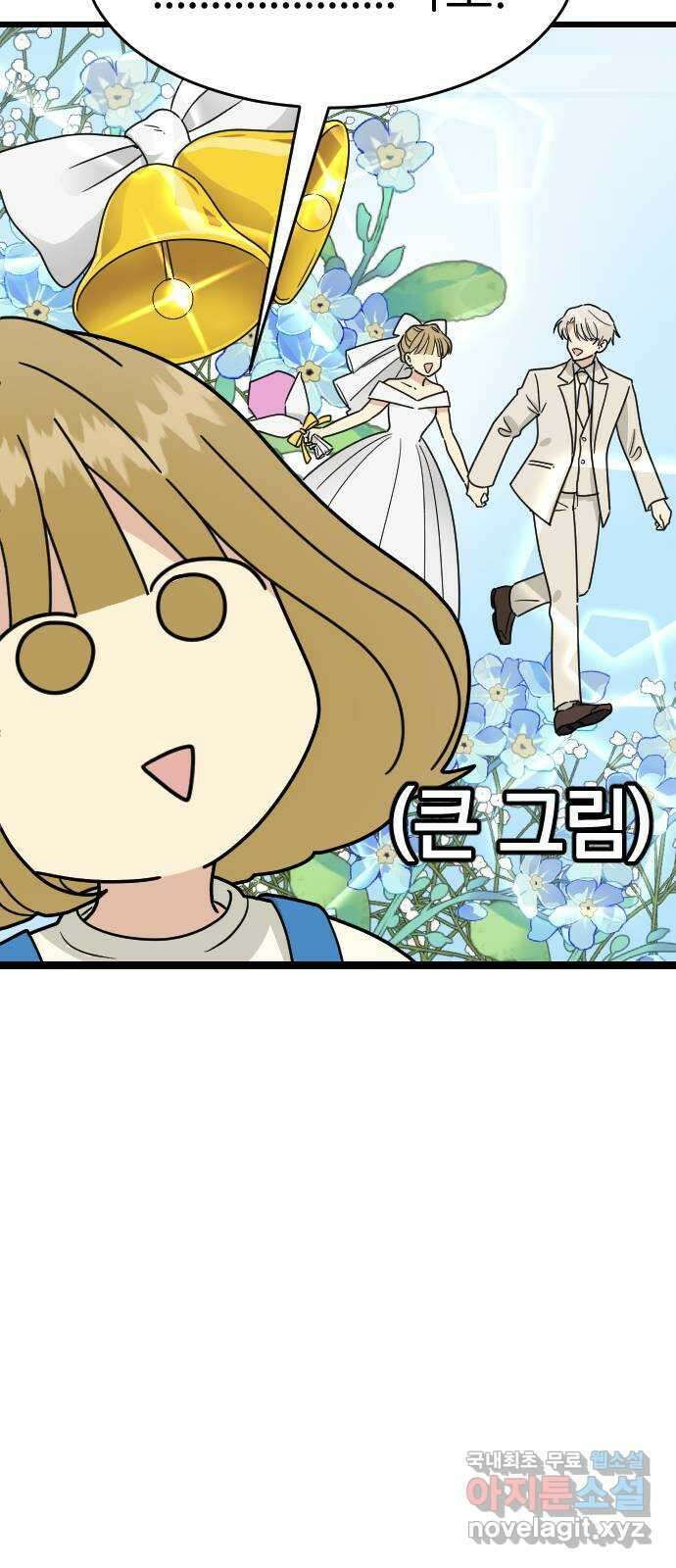 피말리는 과대생활 5화 58