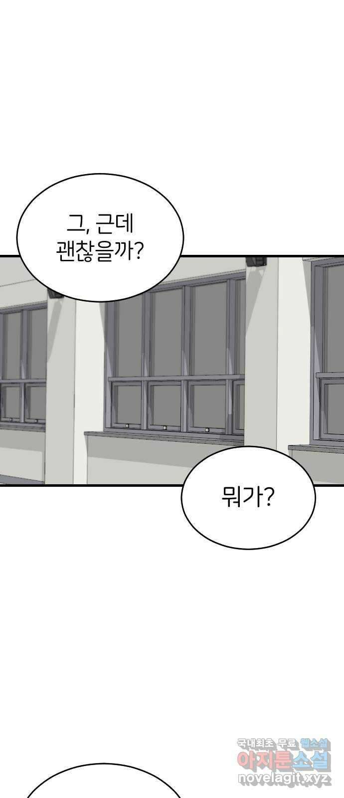 피말리는 과대생활 5화 59