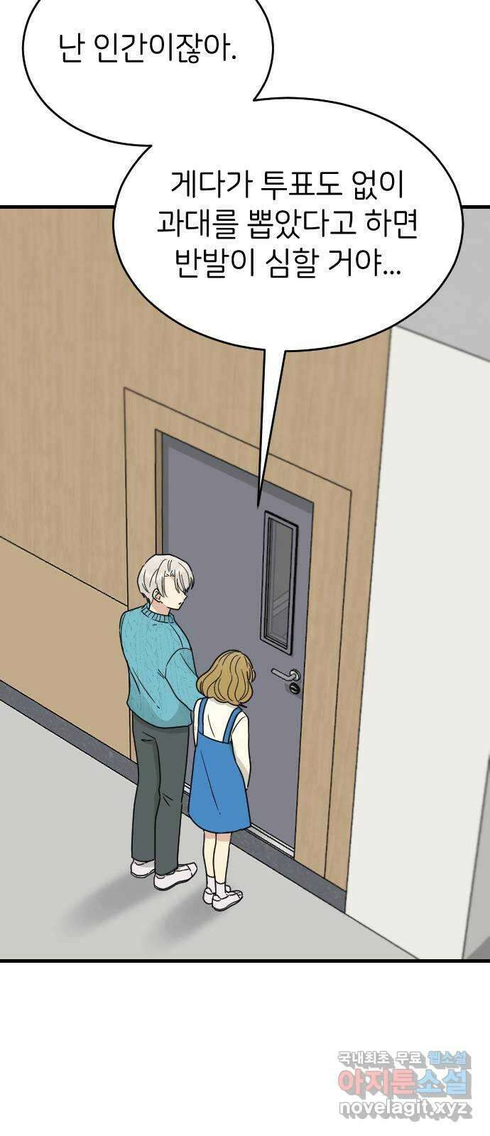 피말리는 과대생활 5화 60