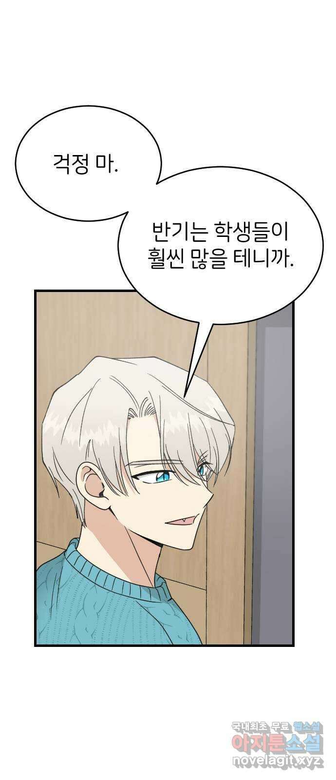 피말리는 과대생활 5화 61