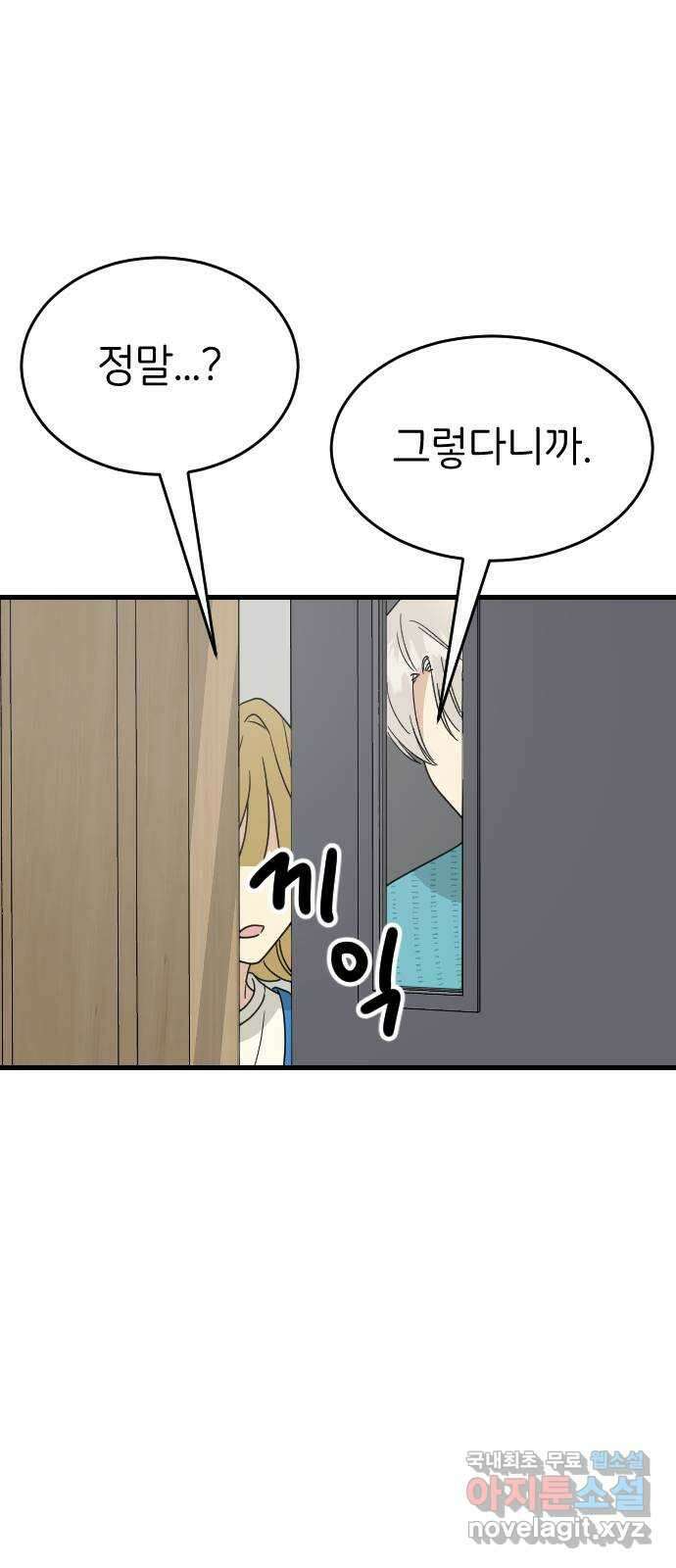 피말리는 과대생활 5화 62