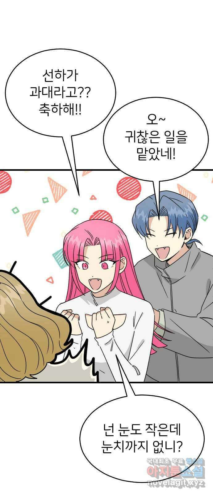 피말리는 과대생활 5화 65