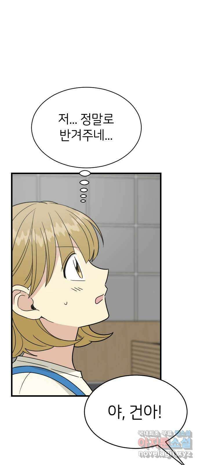 피말리는 과대생활 5화 66