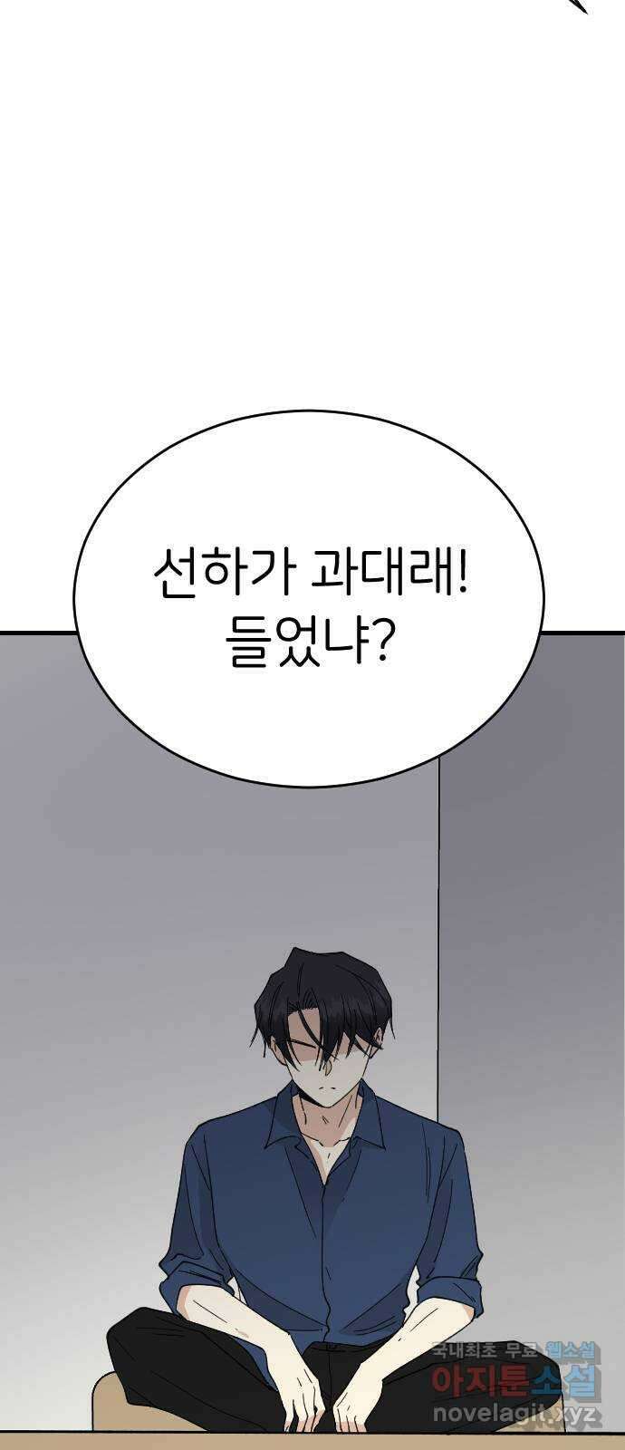 피말리는 과대생활 5화 67