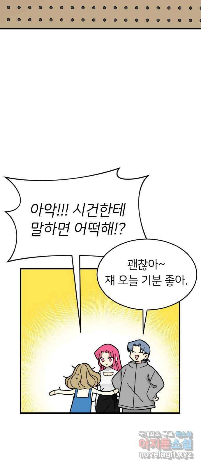 피말리는 과대생활 5화 68