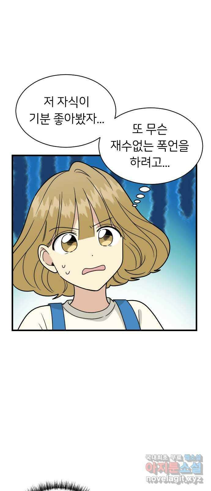 피말리는 과대생활 5화 69