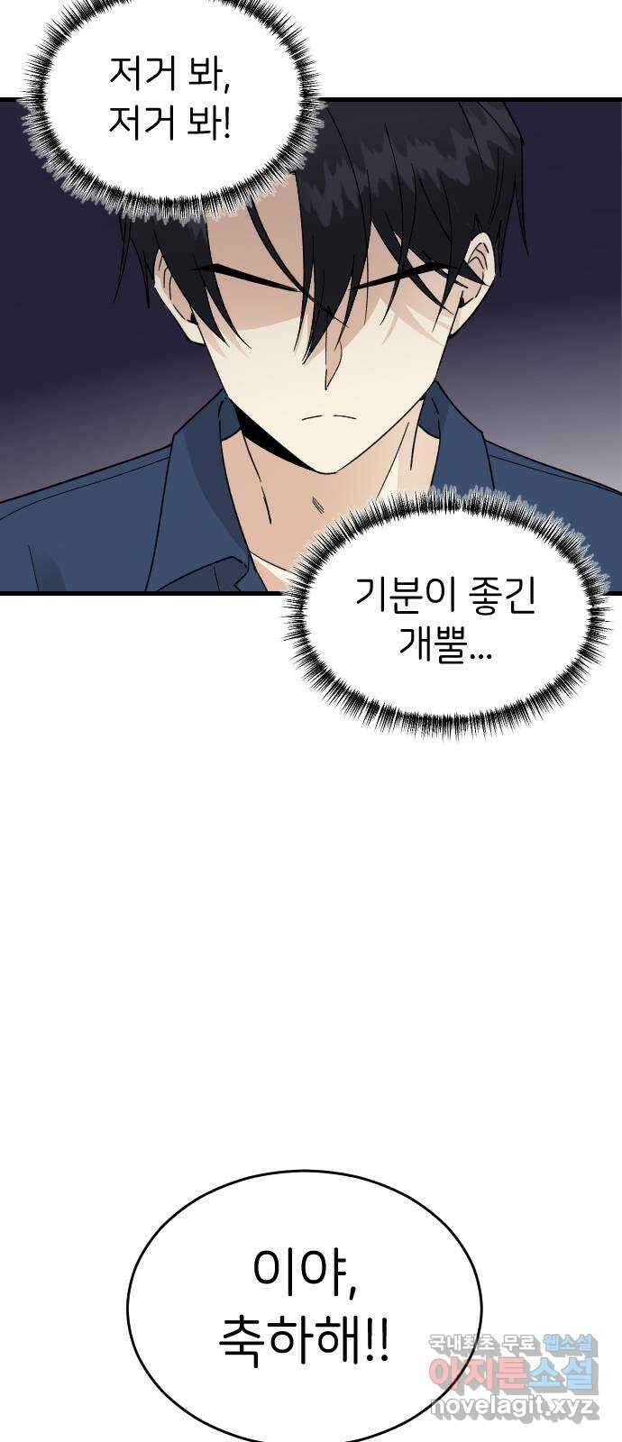 피말리는 과대생활 5화 70