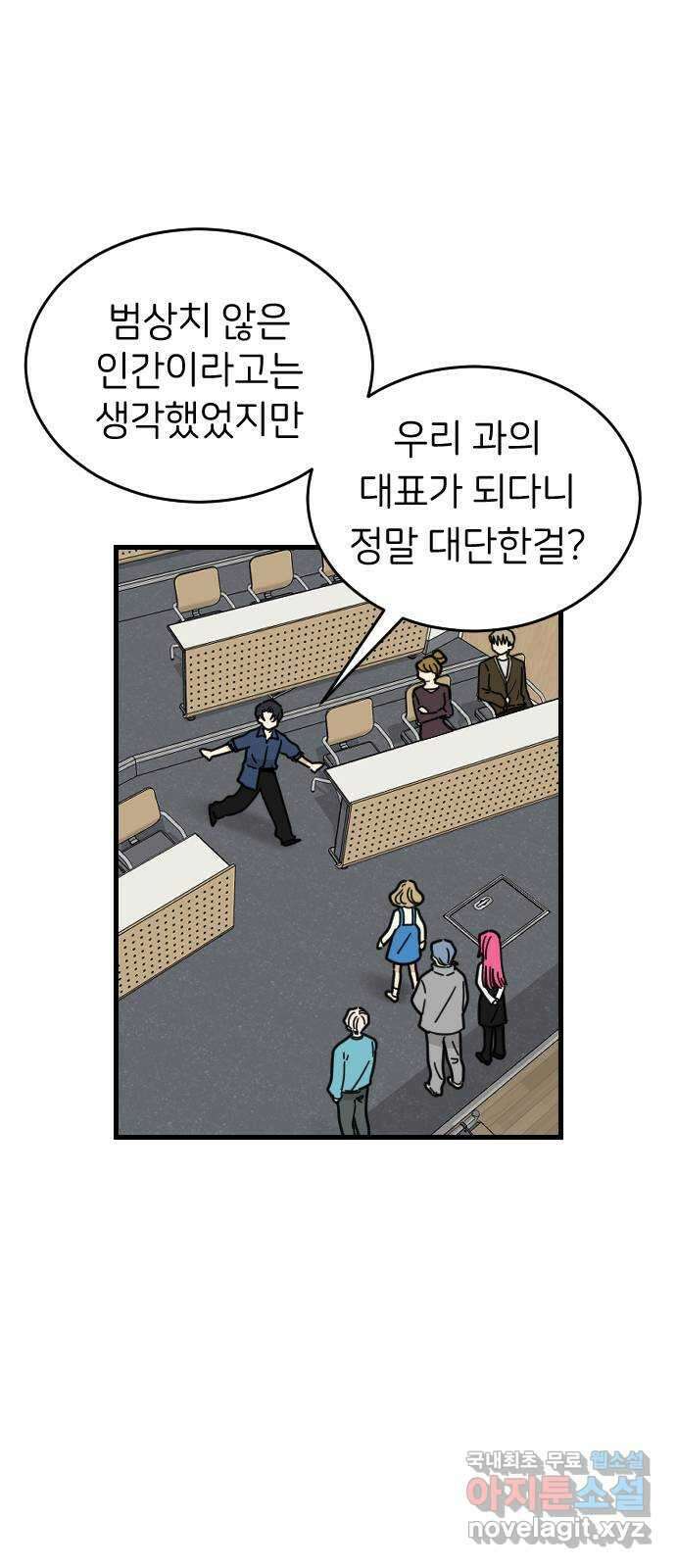 피말리는 과대생활 5화 72