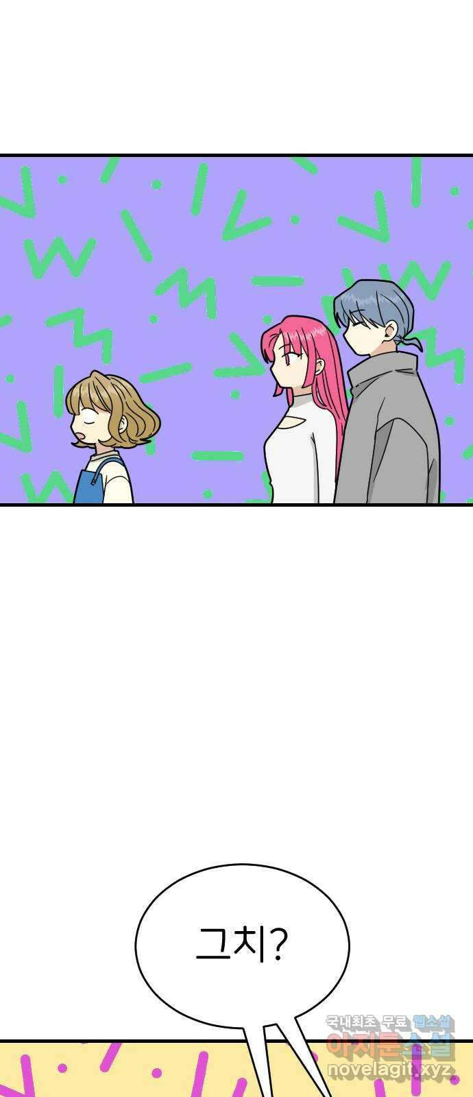 피말리는 과대생활 5화 73