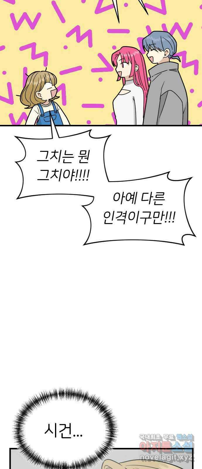 피말리는 과대생활 5화 74