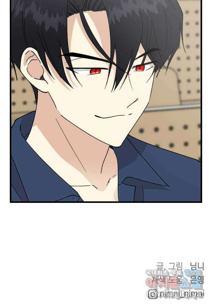 피말리는 과대생활 5화 76