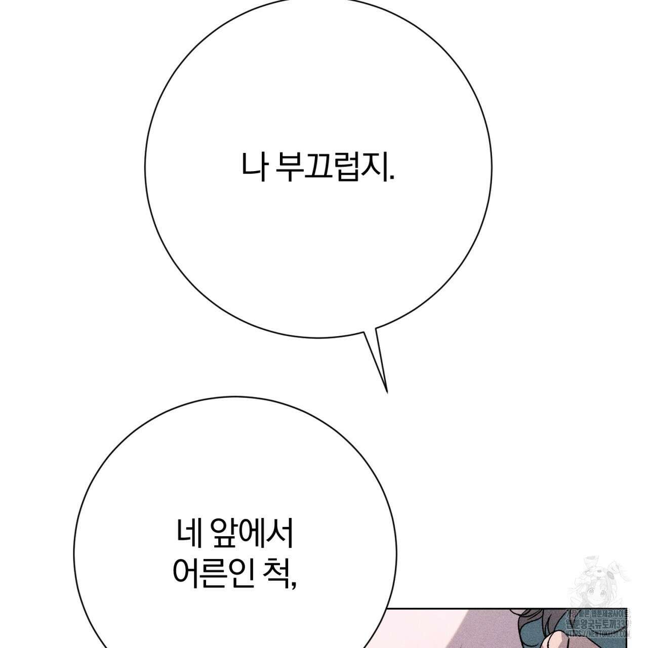 형의 애인 62화 16