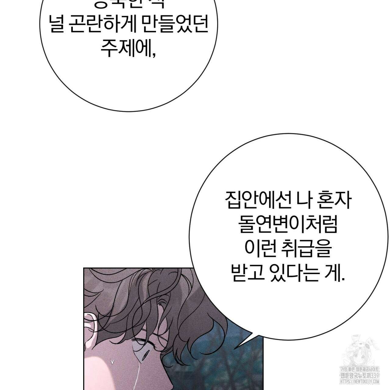 형의 애인 62화 18