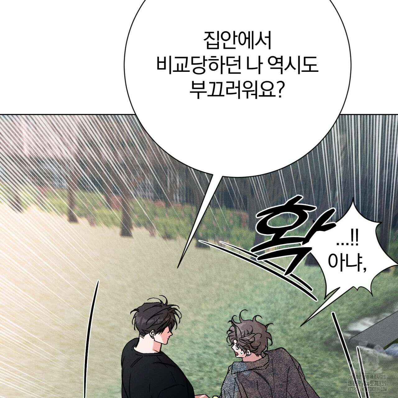 형의 애인 62화 24