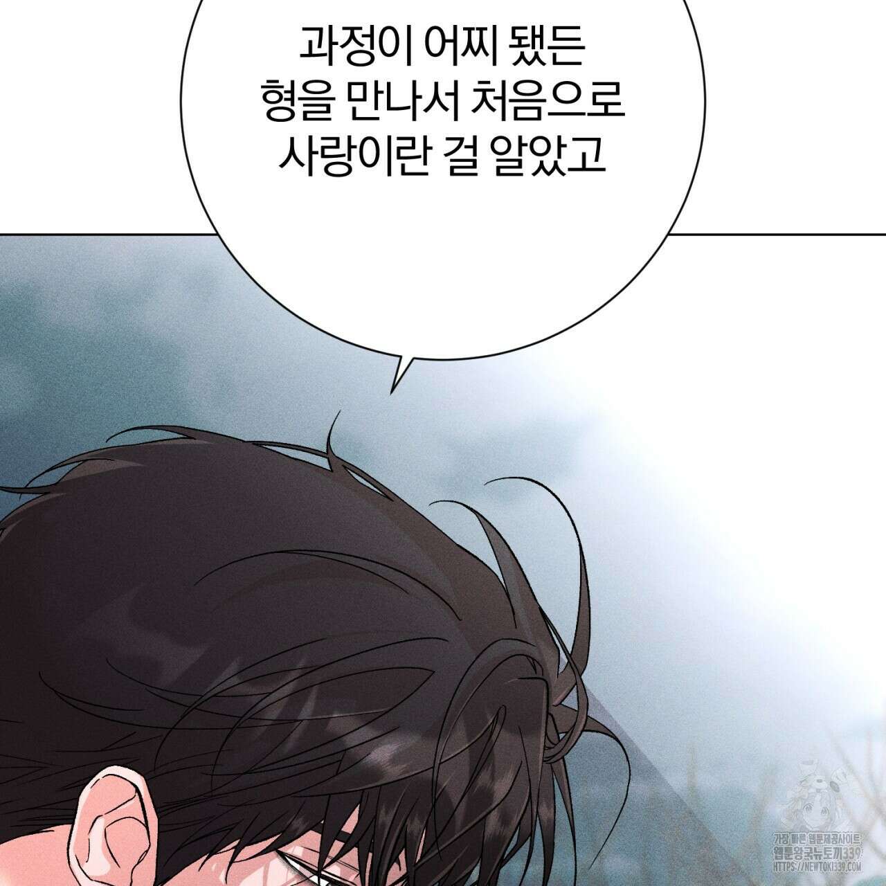 형의 애인 62화 29